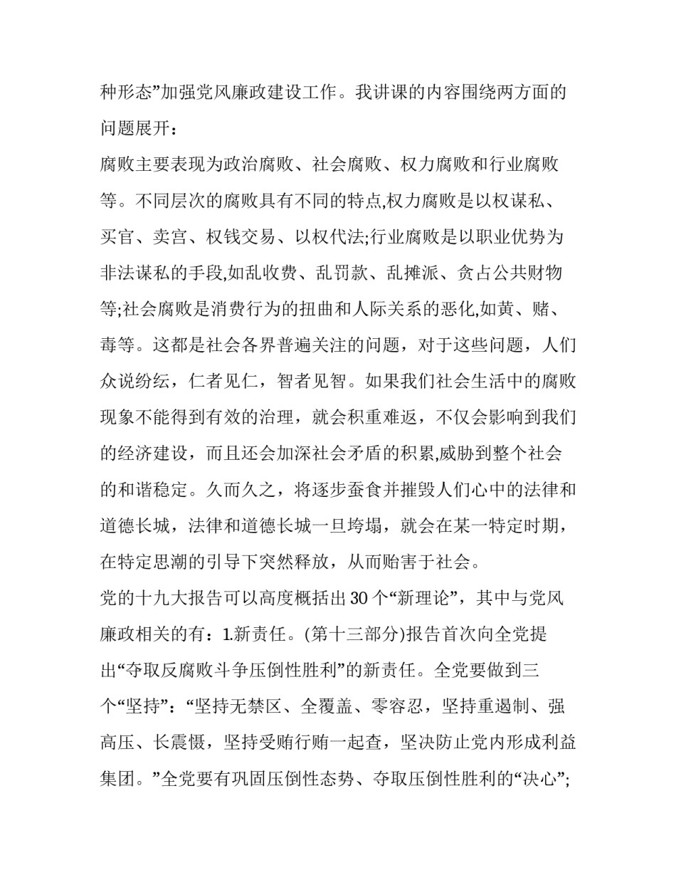廉洁从业意识教育心得体会及感悟 廉洁从业认识体会(七篇)_第2页