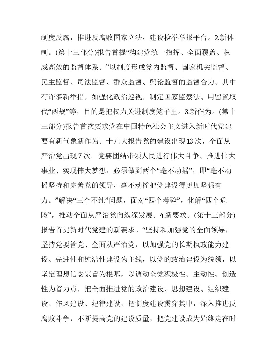 廉洁从业意识教育心得体会及感悟 廉洁从业认识体会(七篇)_第3页