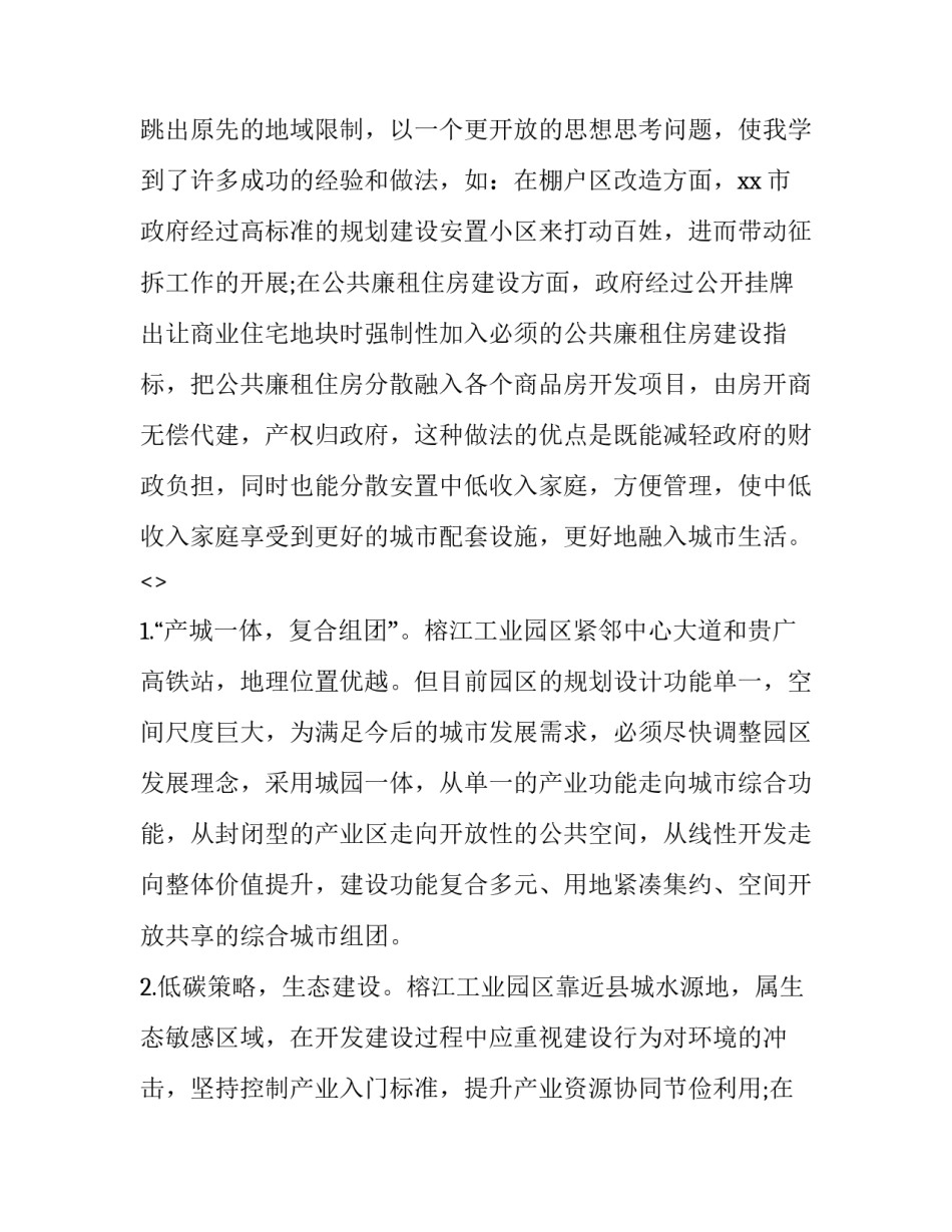 挂职会议心得体会如何写 挂职锻炼总结会 领导发言(6篇)_第2页
