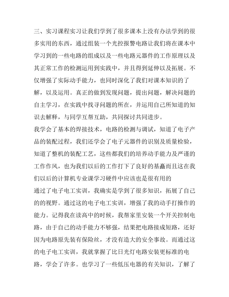 实训心得体会市政精选 市政实训报告心得体会结尾(5篇)_第2页