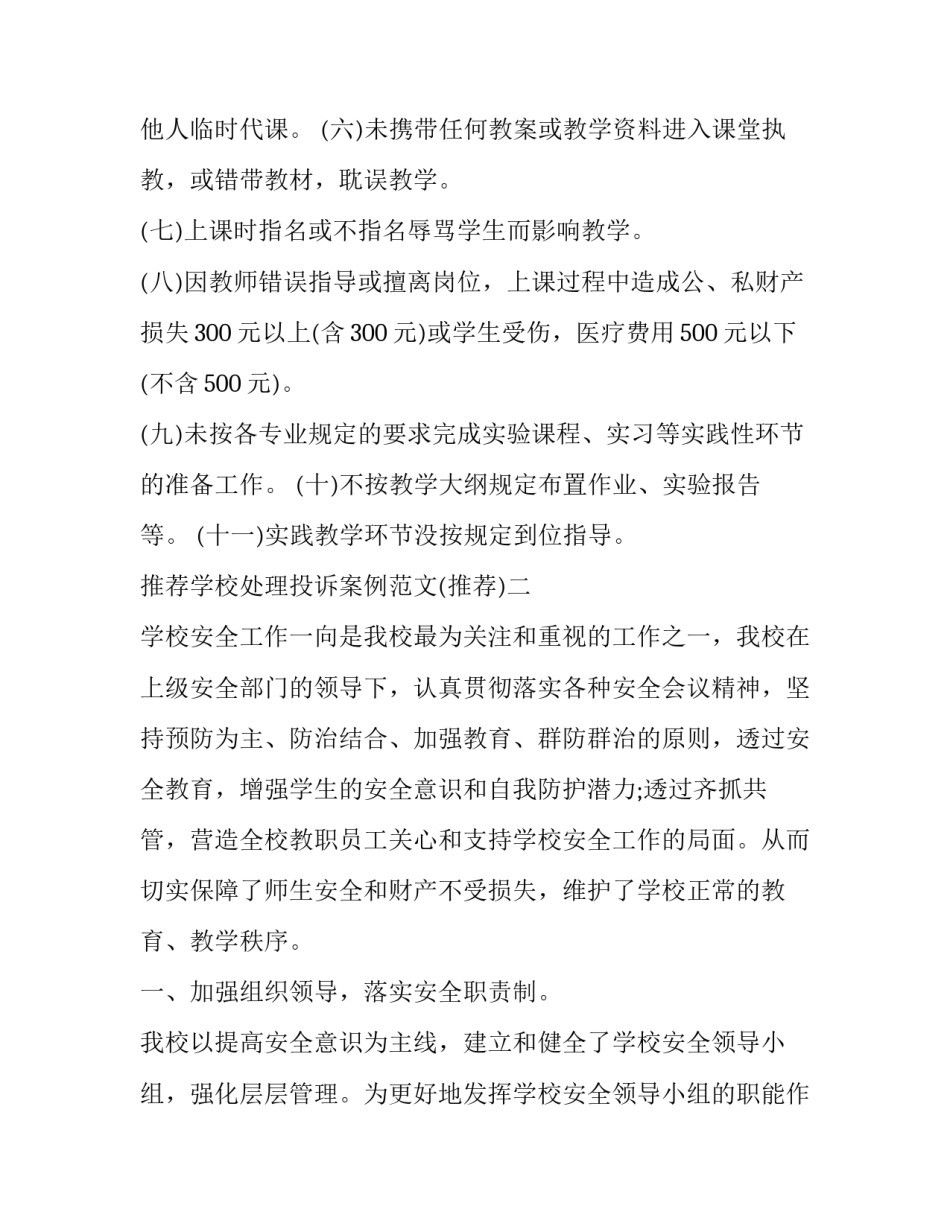 学校处理投诉案例范文 学校处理投诉案例范文大全(3篇)_第3页