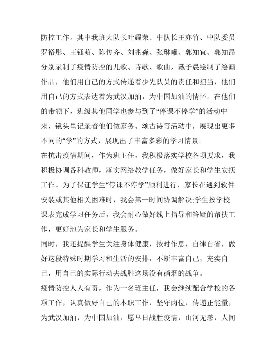 线上两会心得体会 近期两会的心得体会(2篇)_第2页