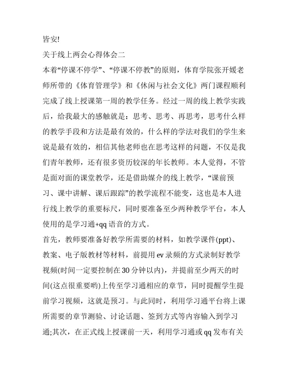 线上两会心得体会 近期两会的心得体会(2篇)_第3页