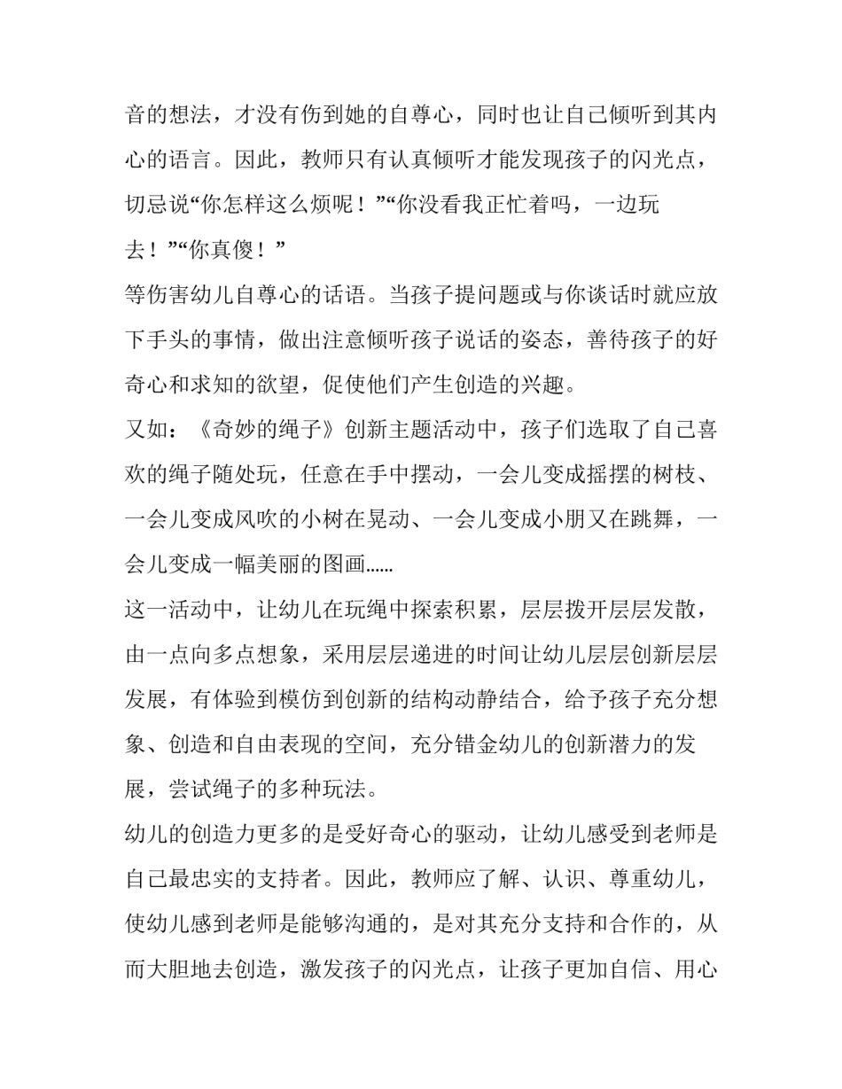 教育两会解读心得体会范本 两会教育专题心得体会引言(三篇)_第2页