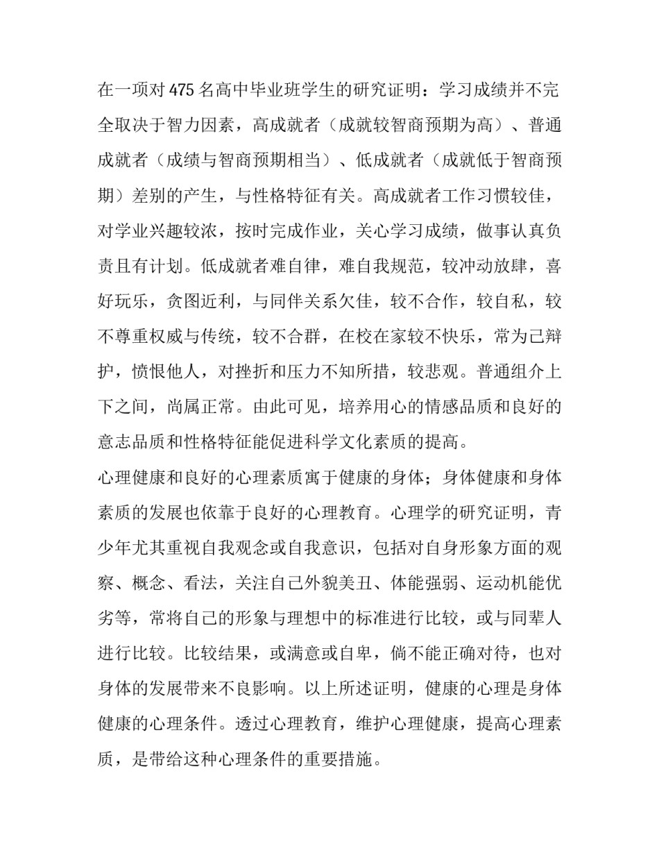 心理健康培养心得体会范本 心理健康心得体会范文(九篇)_第2页