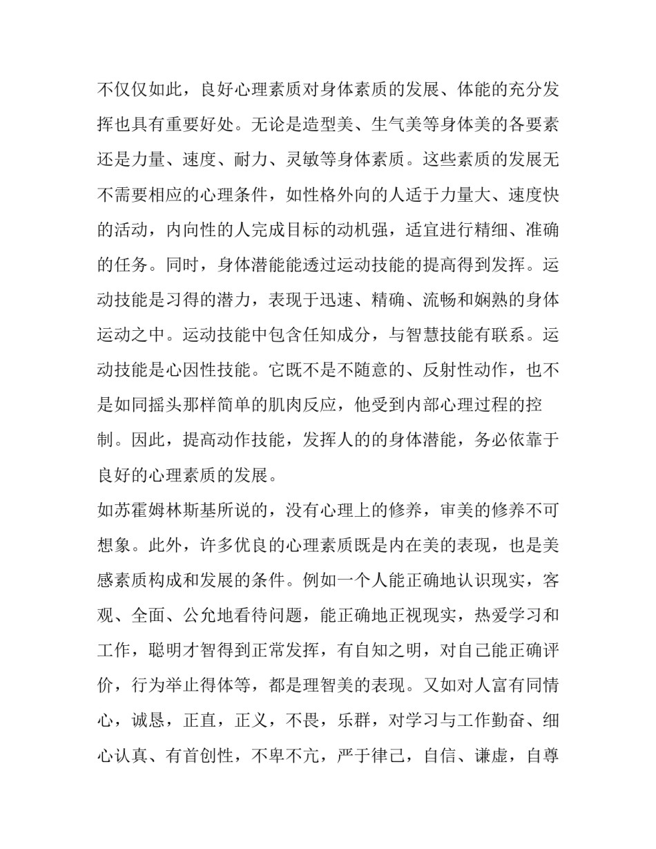 心理健康培养心得体会范本 心理健康心得体会范文(九篇)_第3页