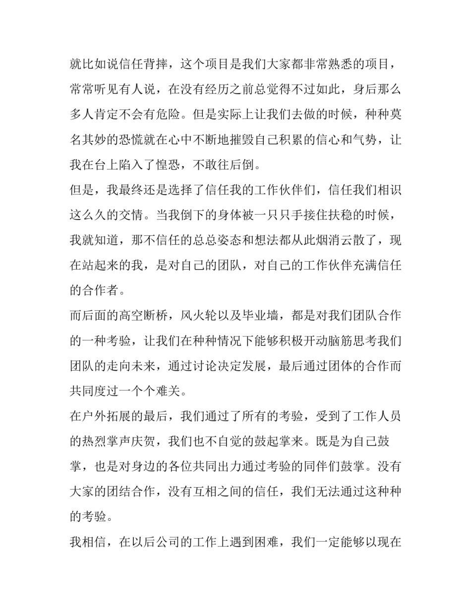 户外建构观摩课心得体会和方法 户外建构观摩课心得体会和方法总结(四篇)_第2页