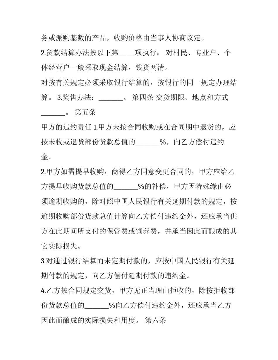 对于商品信息参数心得体会及收获(6篇)_第2页