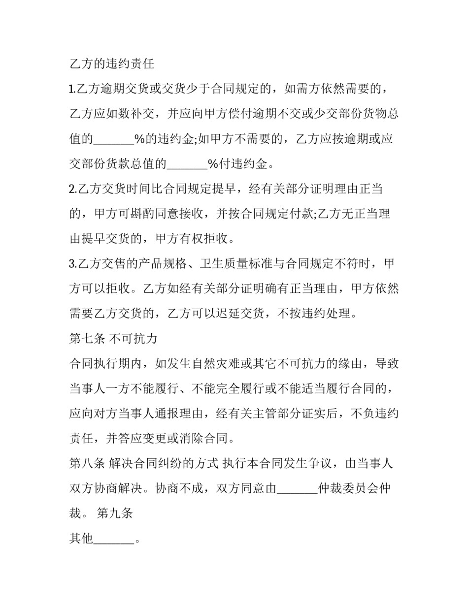 对于商品信息参数心得体会及收获(6篇)_第3页