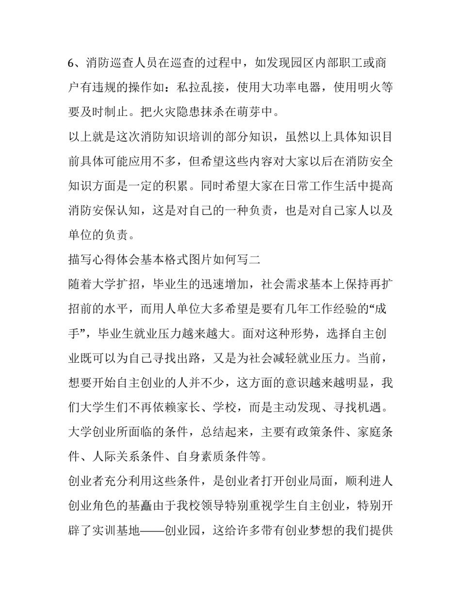 心得体会基本格式图片如何写 心得体会基本格式图片如何写标题(四篇)_第2页