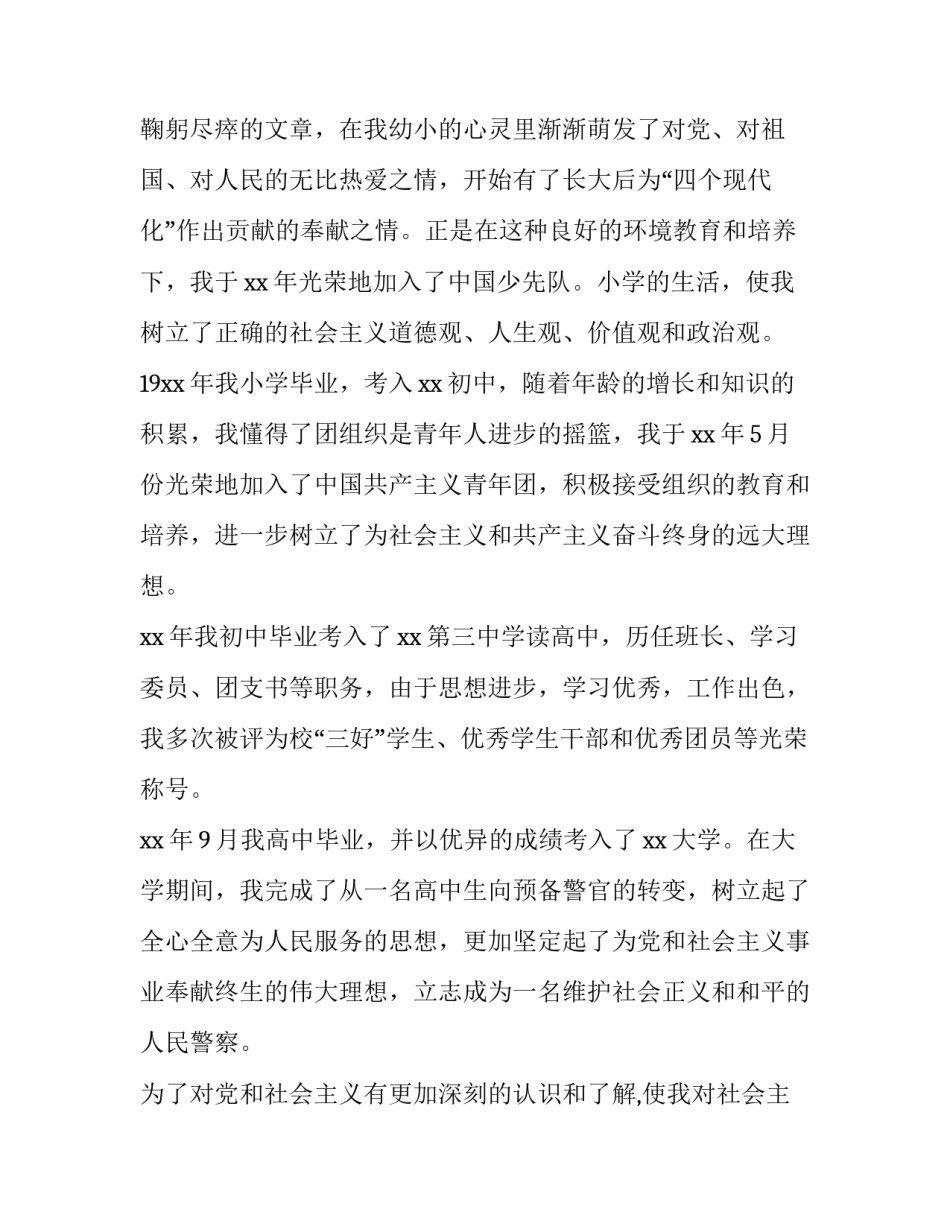 民警饮酒心得体会如何写 民警饮酒心得体会如何写啊(5篇)_第2页