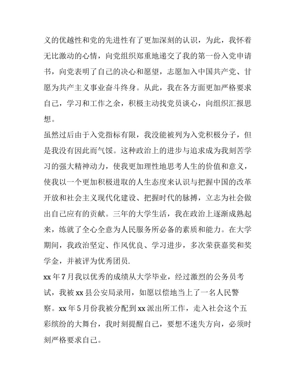 民警饮酒心得体会如何写 民警饮酒心得体会如何写啊(5篇)_第3页