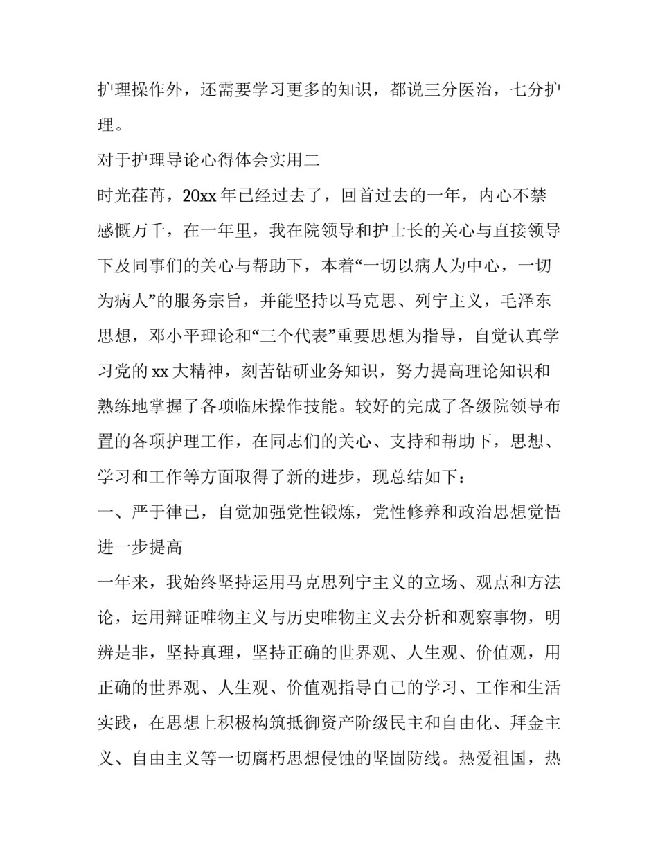 护理导论心得体会实用 护理学导论个人心得(七篇)_第3页