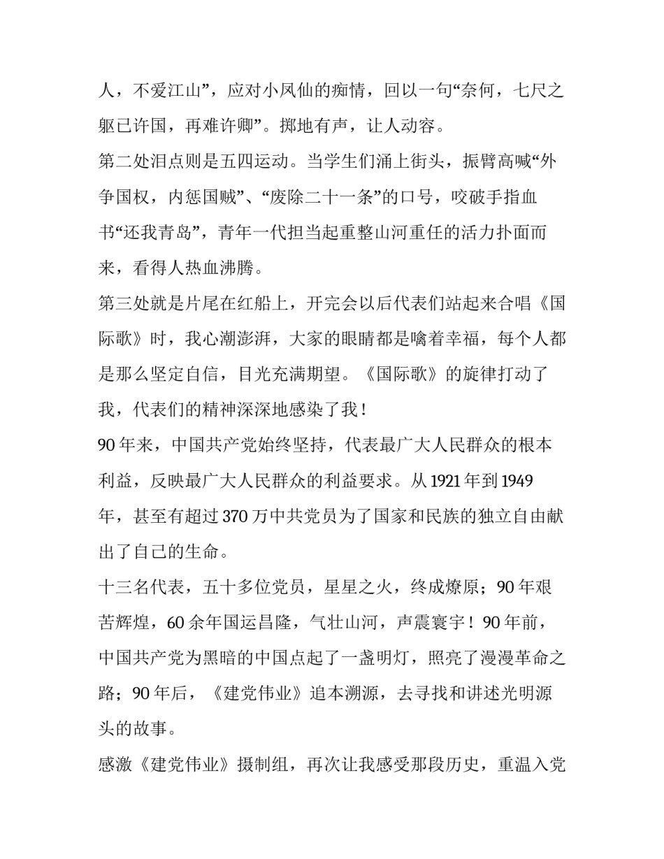 建党00周年心得体会及感悟 建党1O0周年心得体会(八篇)_第2页