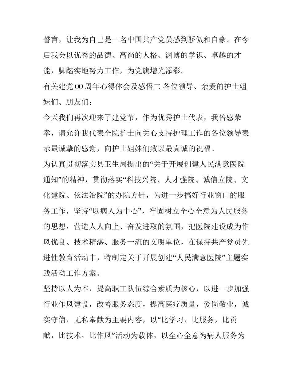 建党00周年心得体会及感悟 建党1O0周年心得体会(八篇)_第3页