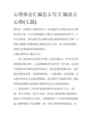 心得体会汇编怎么写 汇编语言心得(七篇)