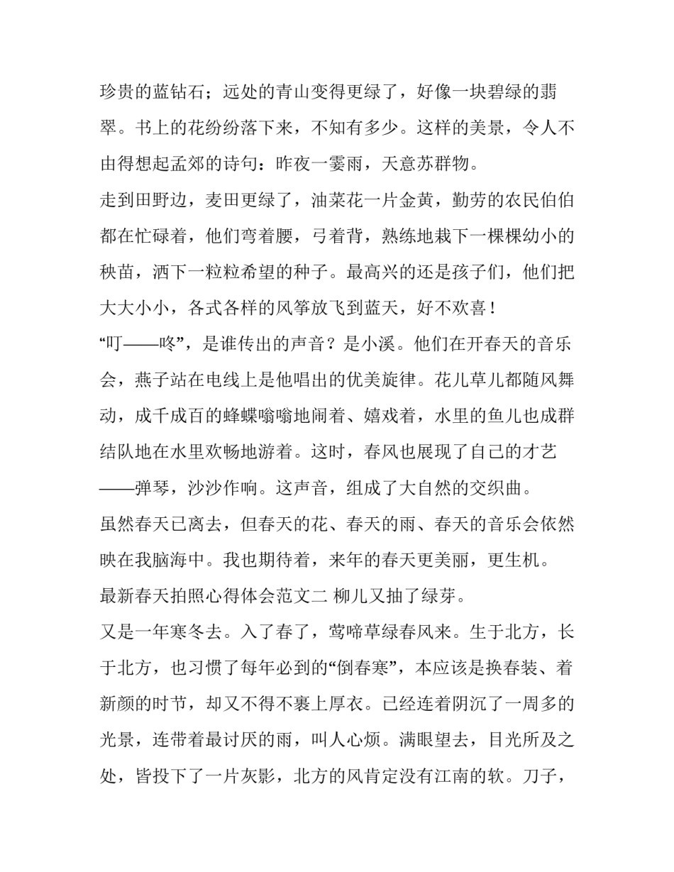 春天拍照心得体会范文 春天摄影技巧(8篇)_第2页