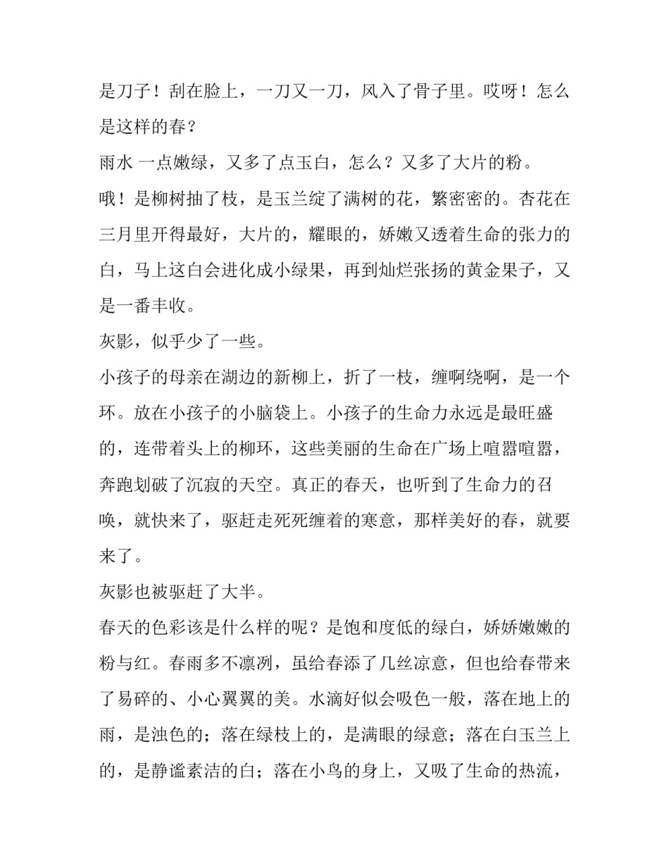 春天拍照心得体会范文 春天摄影技巧(8篇)_第3页