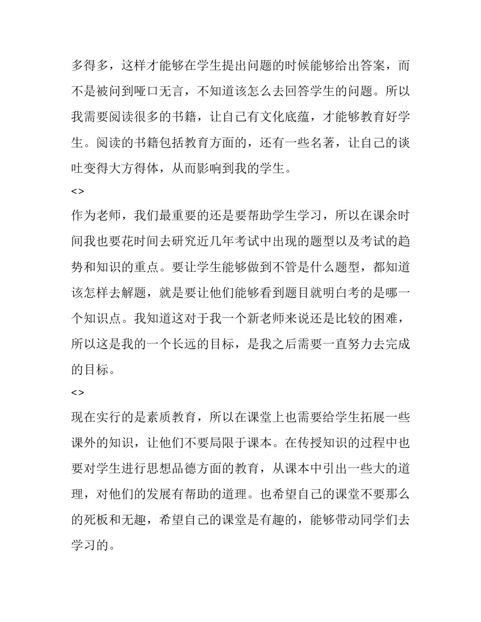 发展创新心得体会如何写 创新心得体会500字(八篇)_第2页