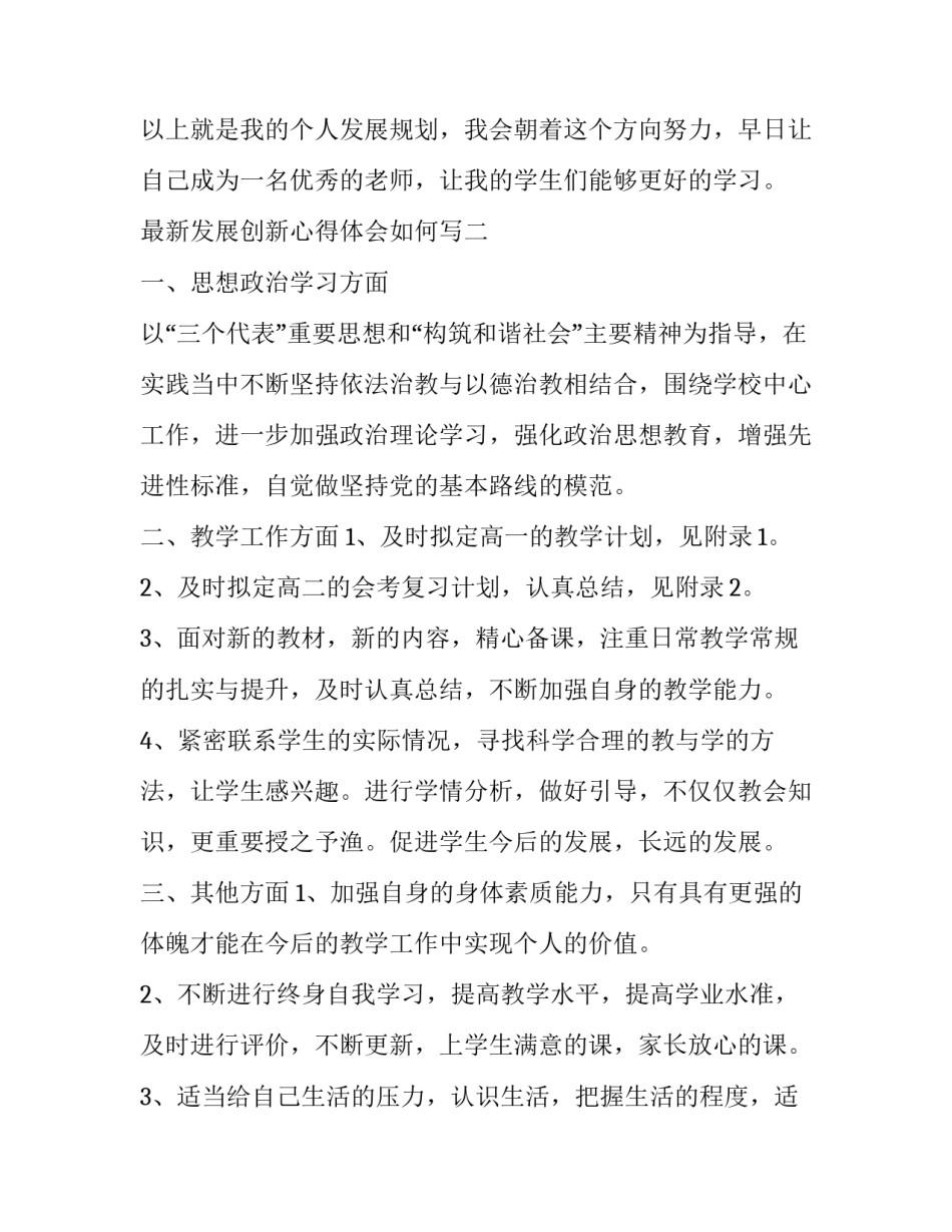 发展创新心得体会如何写 创新心得体会500字(八篇)_第3页