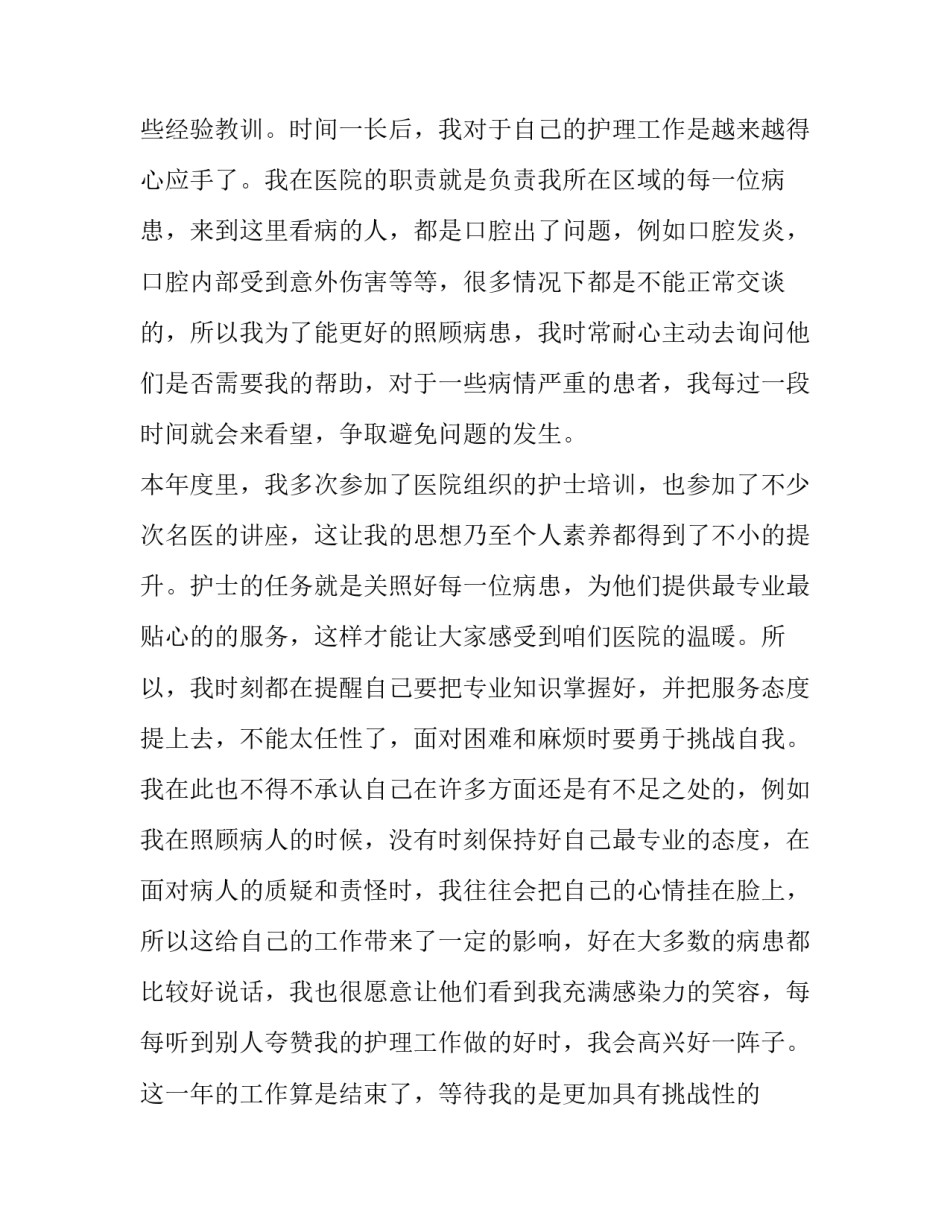 口腔医学实训心得体会范本 口腔护理的实训心得体会(四篇)_第2页