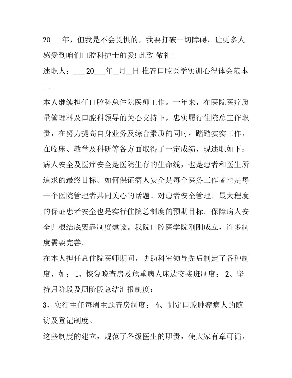 口腔医学实训心得体会范本 口腔护理的实训心得体会(四篇)_第3页