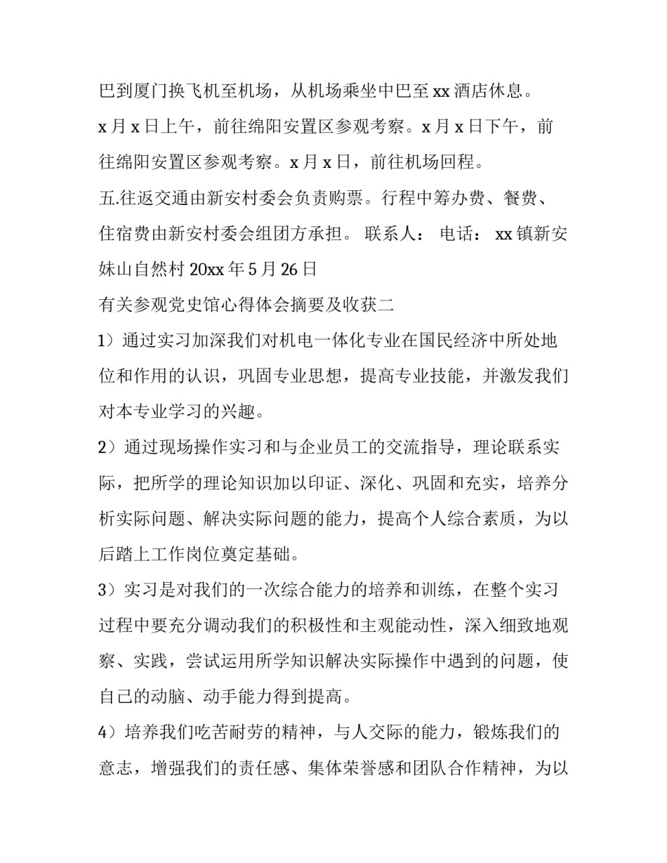 参观党史馆心得体会摘要及收获 参观党史馆的感受(6篇)_第2页