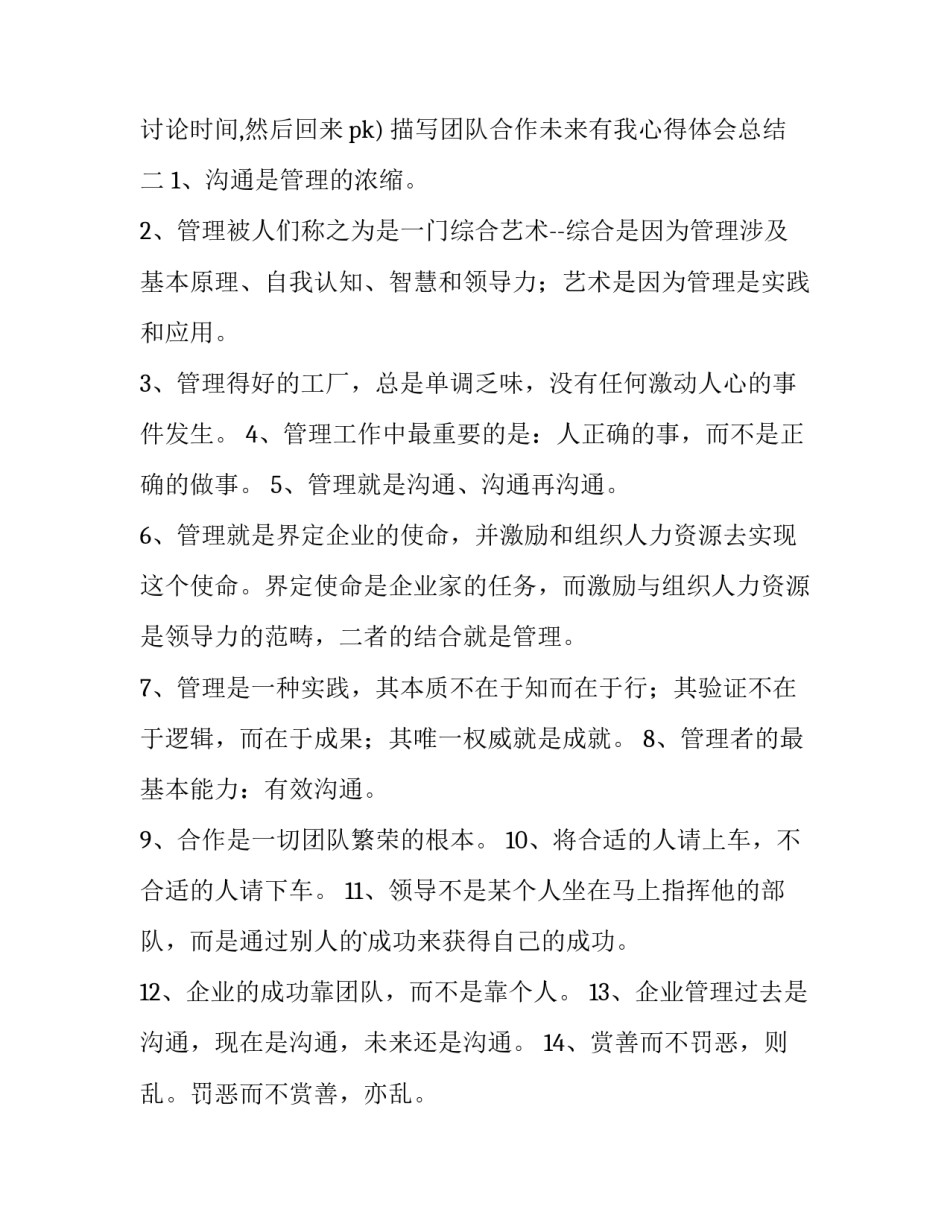 团队合作未来有我心得体会总结 团队合作后的心得体会(五篇)_第3页