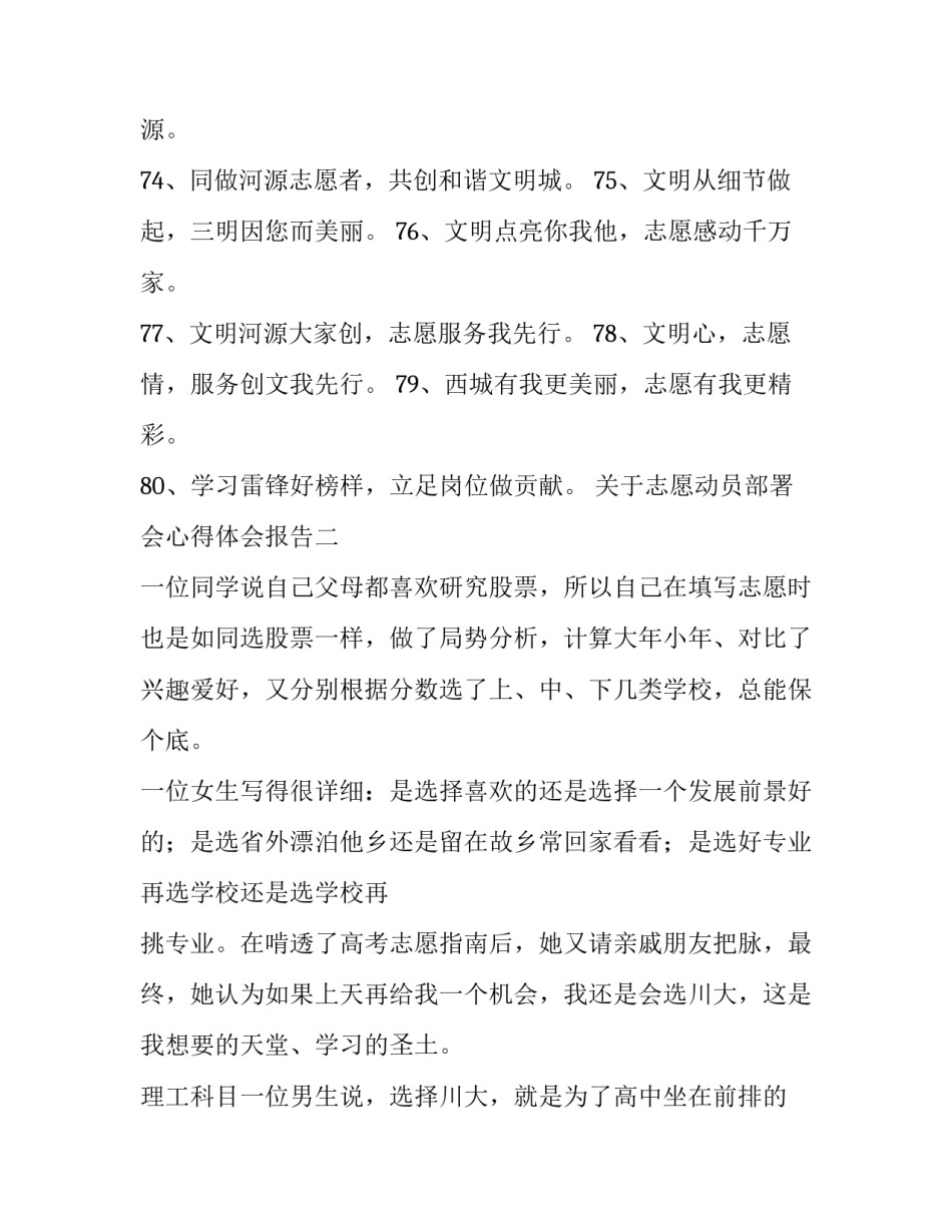 志愿动员部署会心得体会报告 志愿动员部署会心得体会报告怎么写(二篇)_第2页