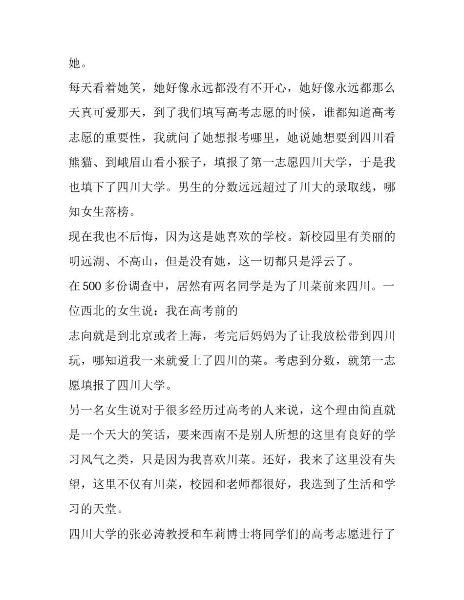 志愿动员部署会心得体会报告 志愿动员部署会心得体会报告怎么写(二篇)_第3页