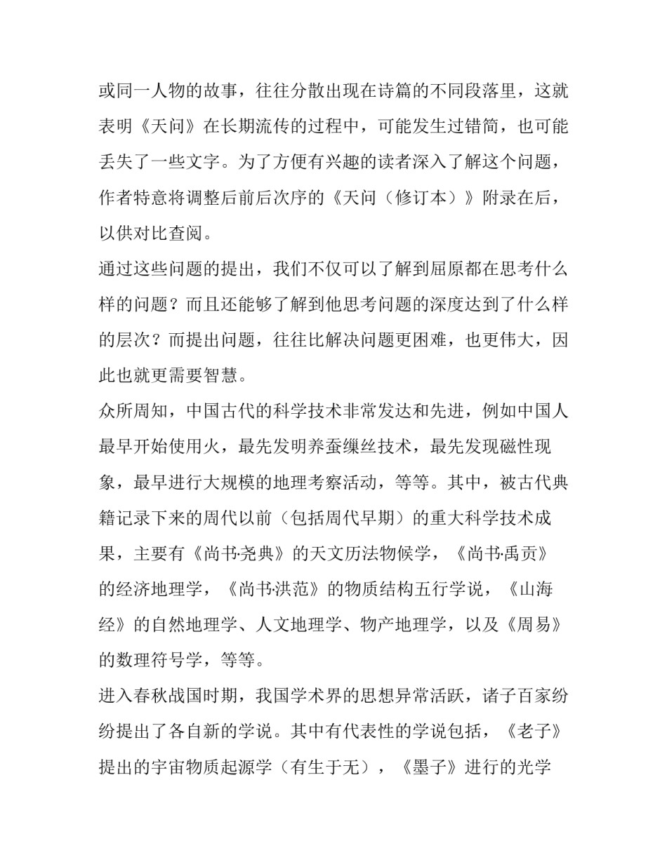 天文讲座心得体会模版及感悟 天文学感想收获(三篇)_第2页