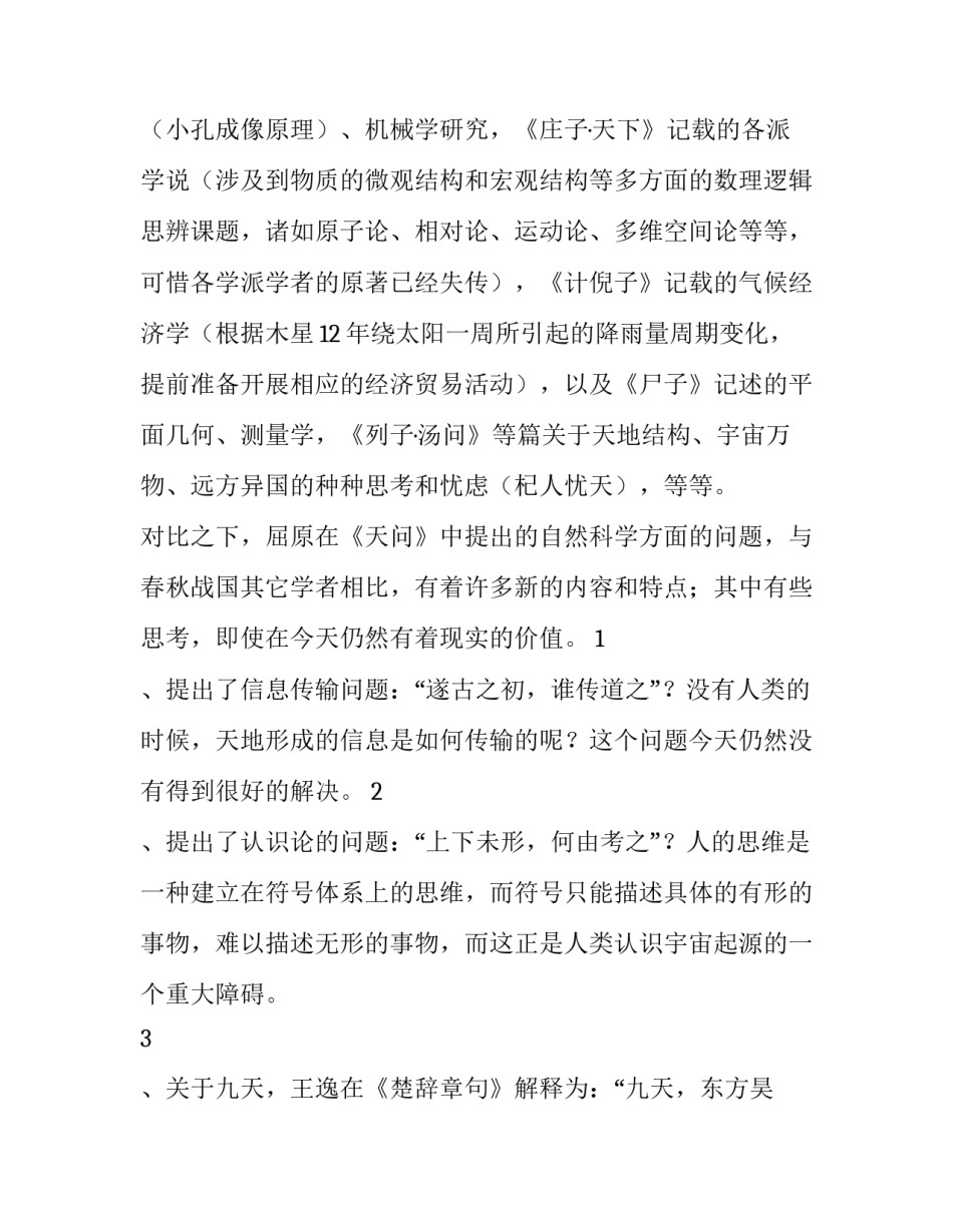 天文讲座心得体会模版及感悟 天文学感想收获(三篇)_第3页