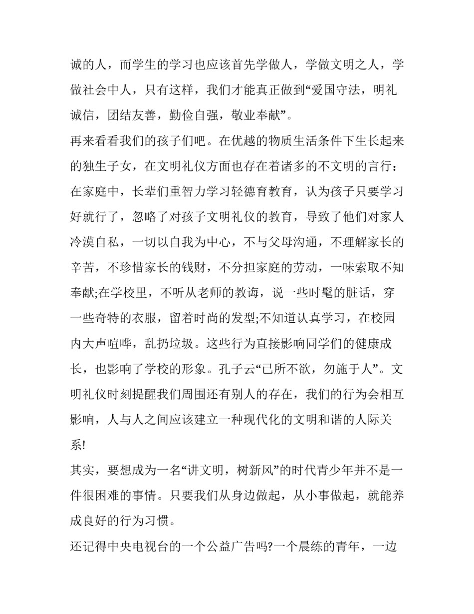文明执勤理性执法心得体会如何写 端正执法理念文明执法行为心得体会(八篇)_第2页