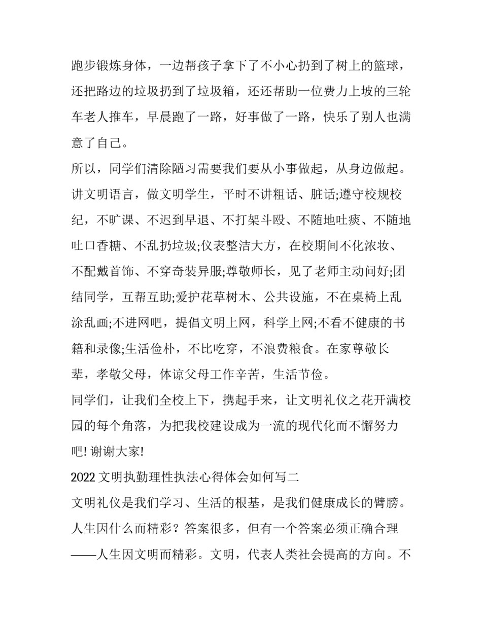 文明执勤理性执法心得体会如何写 端正执法理念文明执法行为心得体会(八篇)_第3页