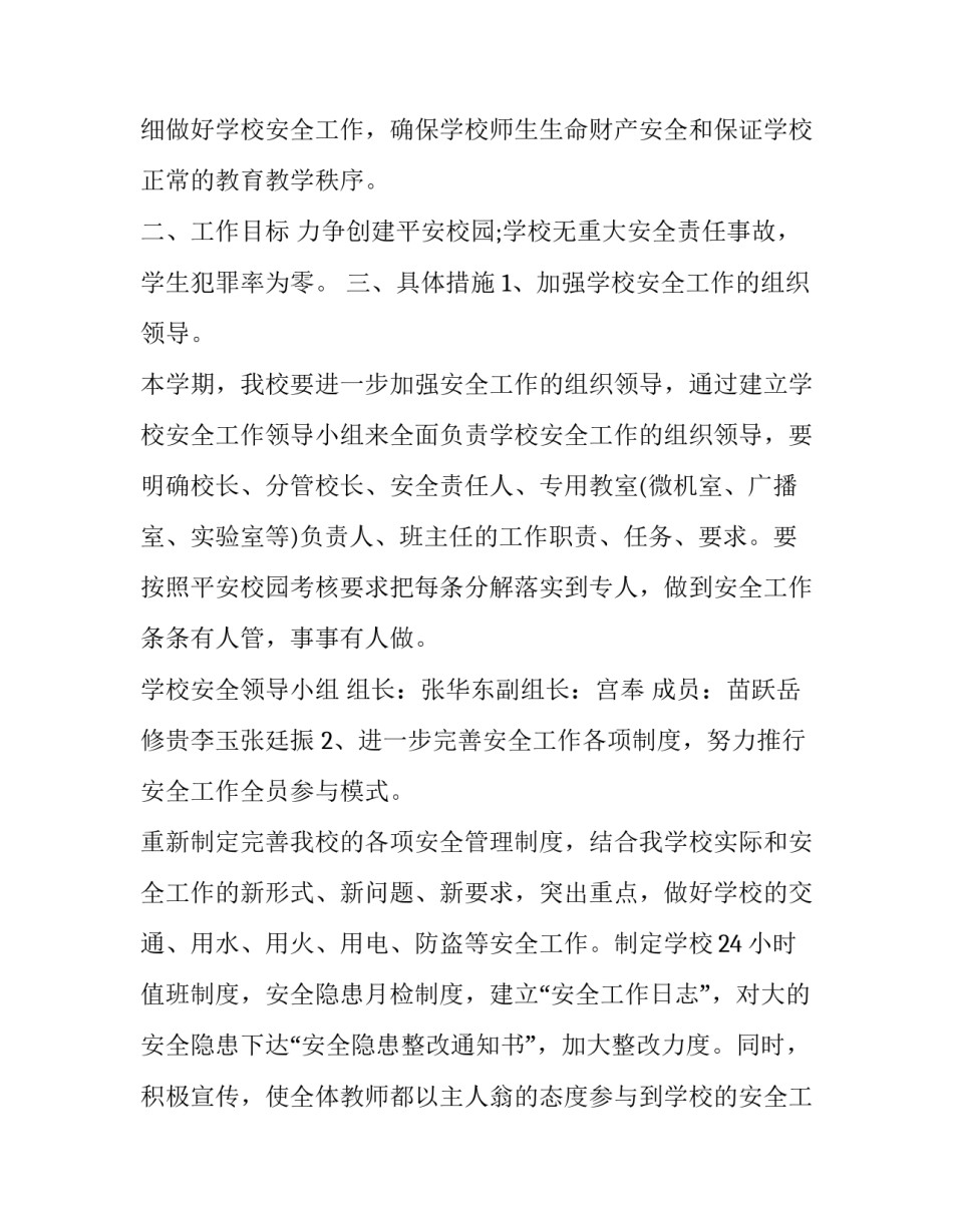 学校农场心得体会及收获 学校开心农场心得体会100字(九篇)_第2页