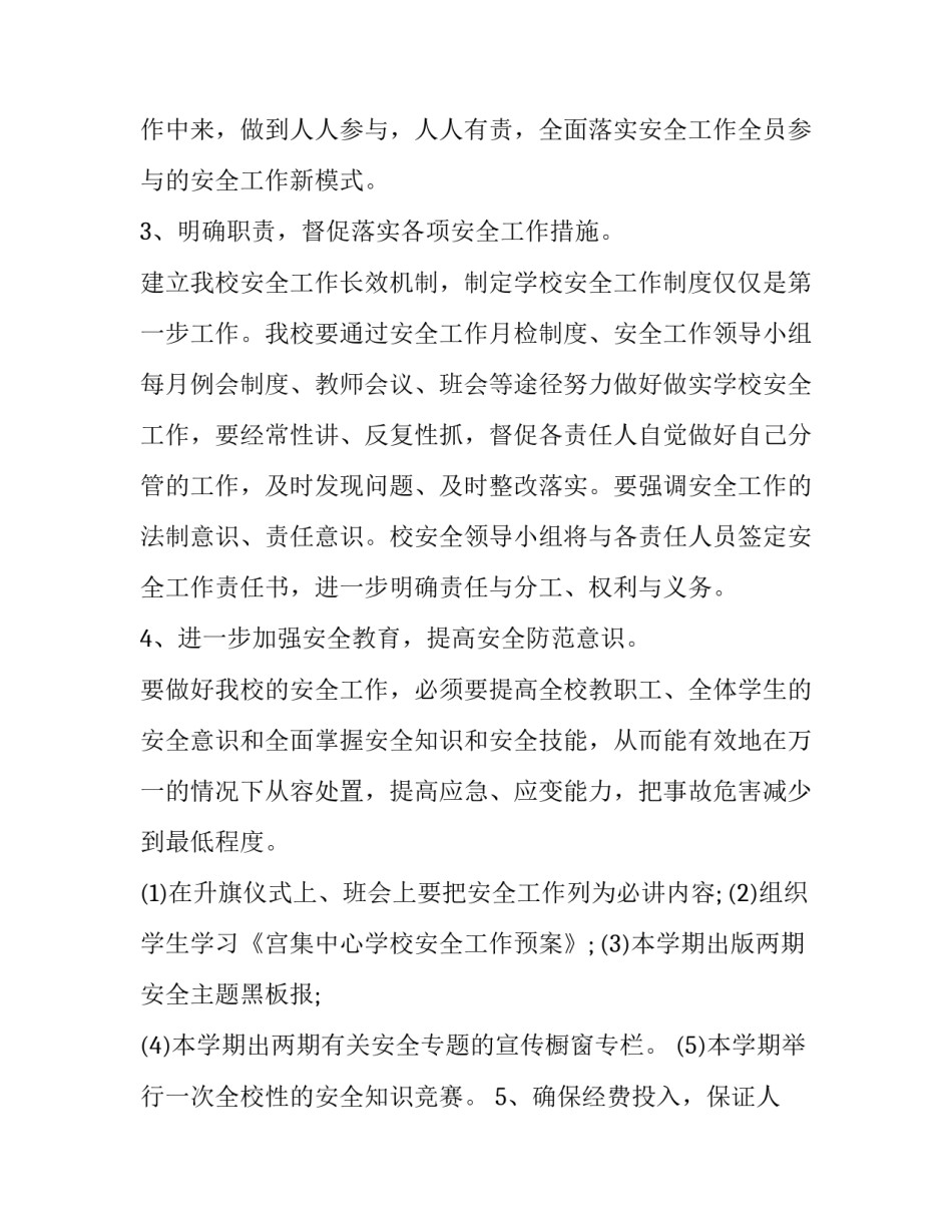 学校农场心得体会及收获 学校开心农场心得体会100字(九篇)_第3页