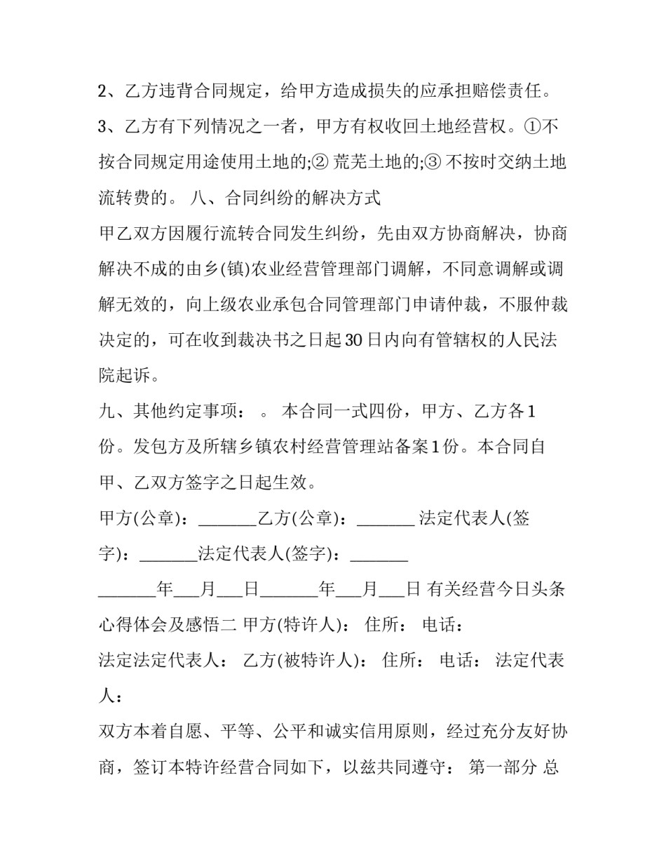 经营今日头条心得体会及感悟 今日头条运营模式总结(3篇)_第3页