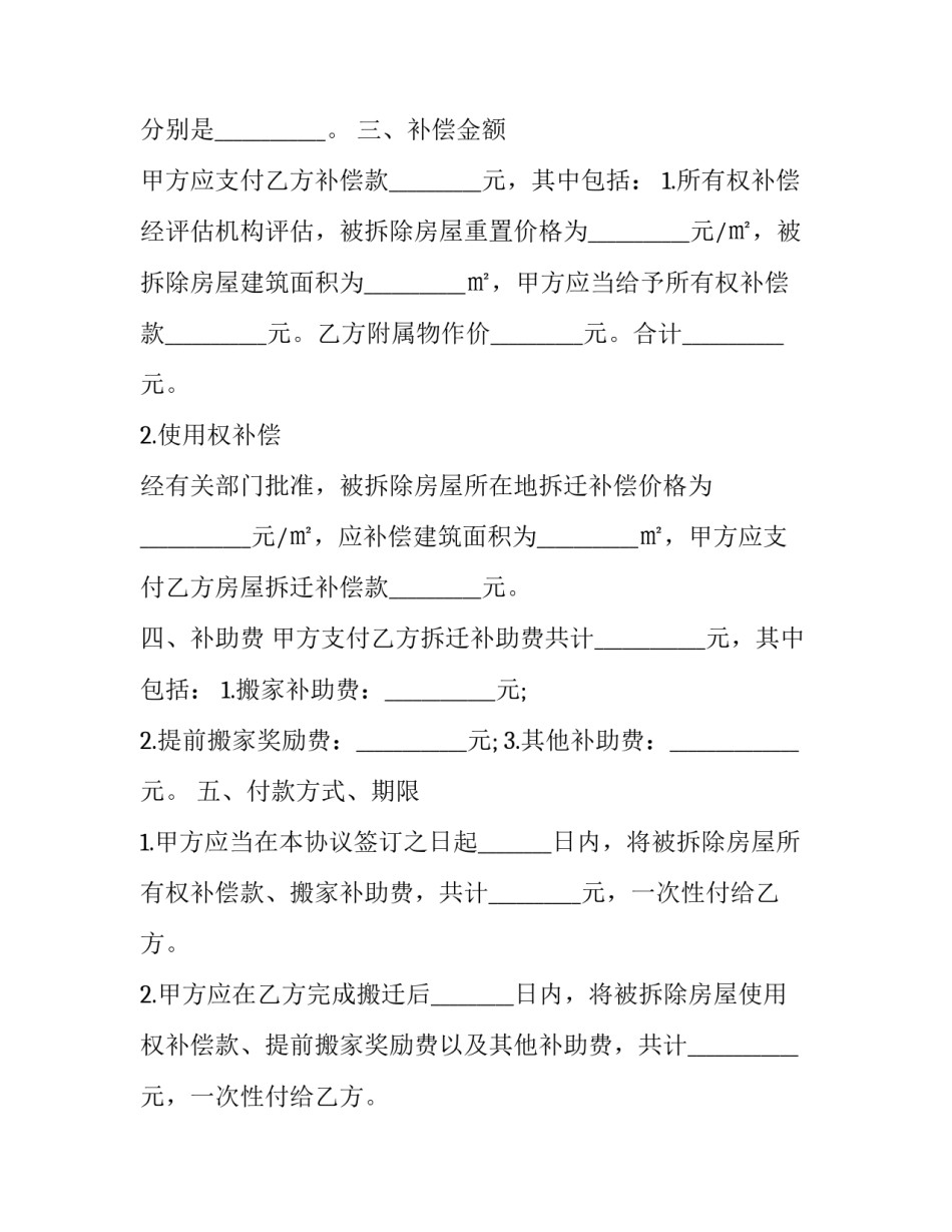 协议书模板范文简短 协议书的模板(二篇)_第2页