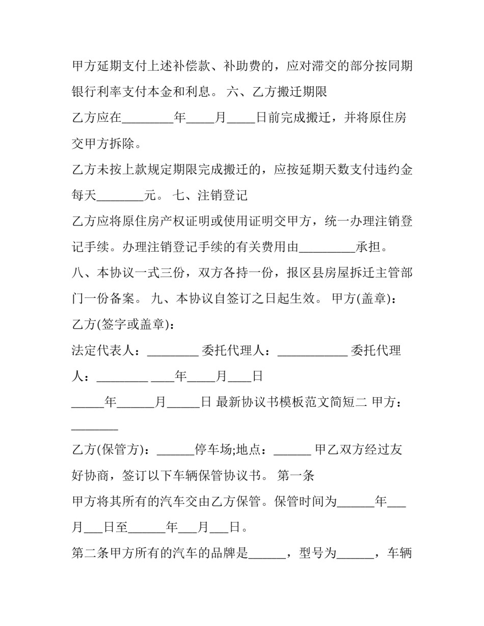 协议书模板范文简短 协议书的模板(二篇)_第3页