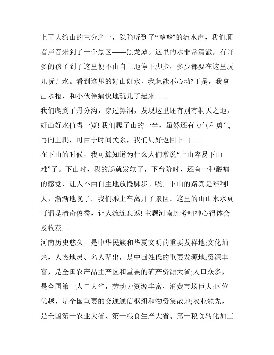 河南赶考精神心得体会及收获 河南赶考精神心得体会及收获感悟(二篇)_第3页