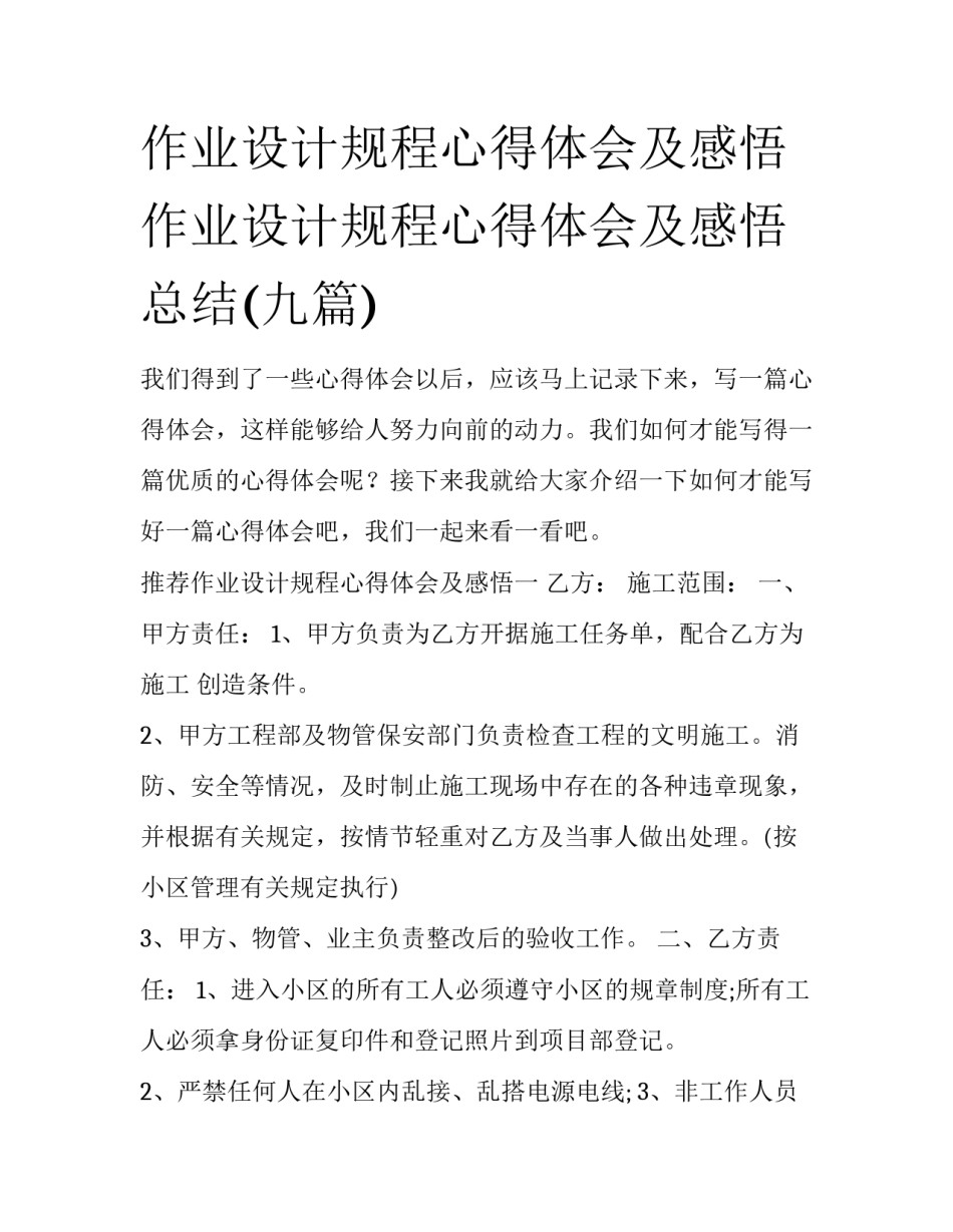 作业设计规程心得体会及感悟 作业设计规程心得体会及感悟总结(九篇)_第1页