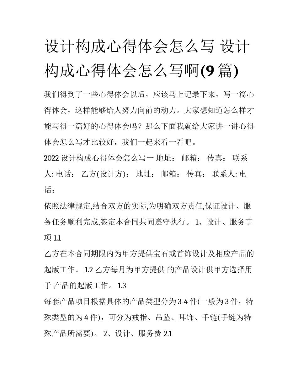 设计构成心得体会怎么写 设计构成心得体会怎么写啊(9篇)_第1页