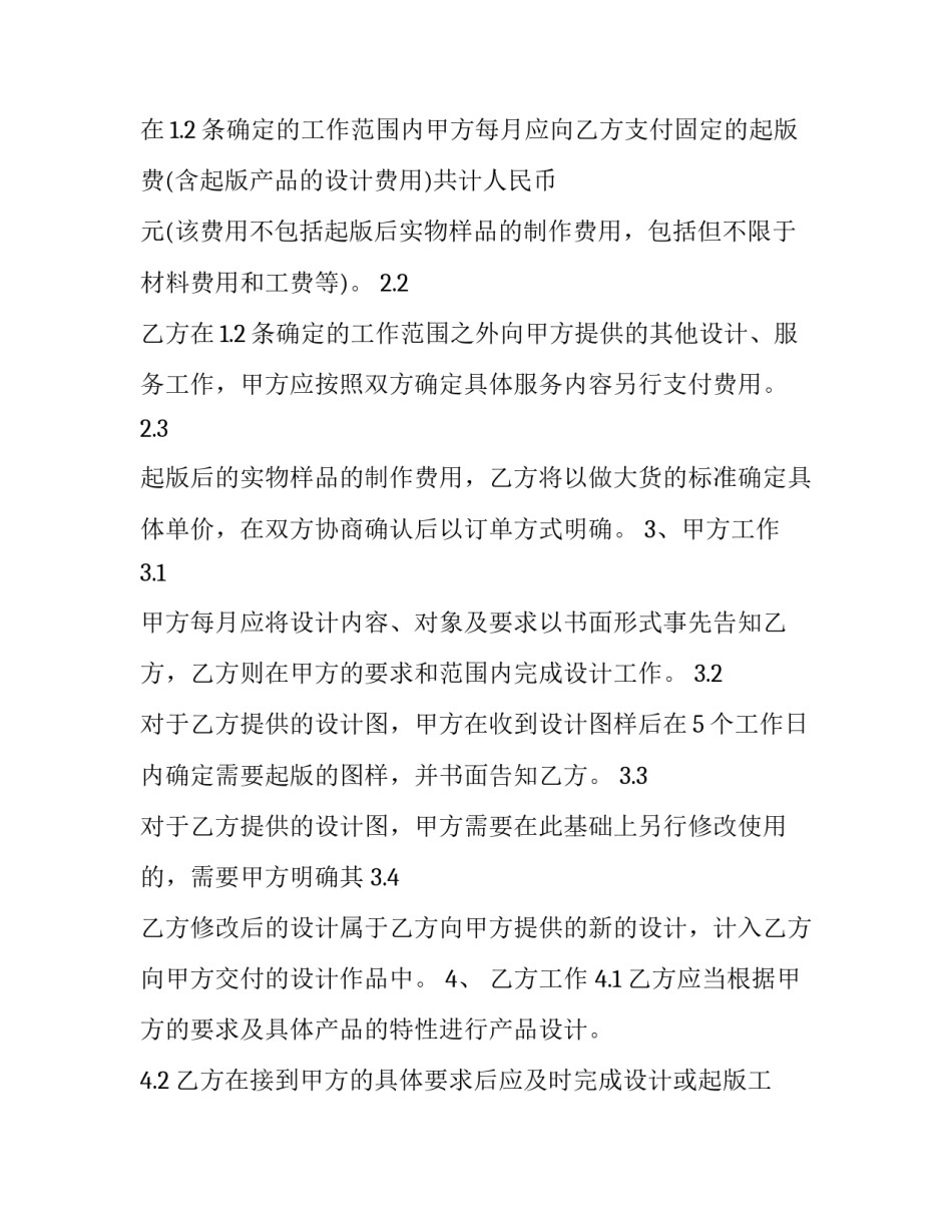 设计构成心得体会怎么写 设计构成心得体会怎么写啊(9篇)_第2页