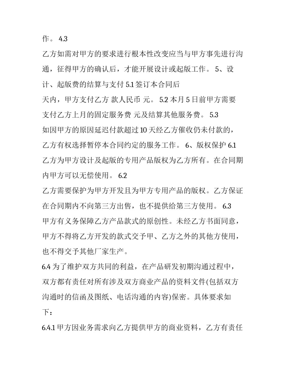 设计构成心得体会怎么写 设计构成心得体会怎么写啊(9篇)_第3页