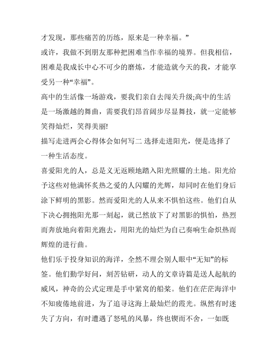 走进两会心得体会如何写 两会的总结感悟(4篇)_第3页