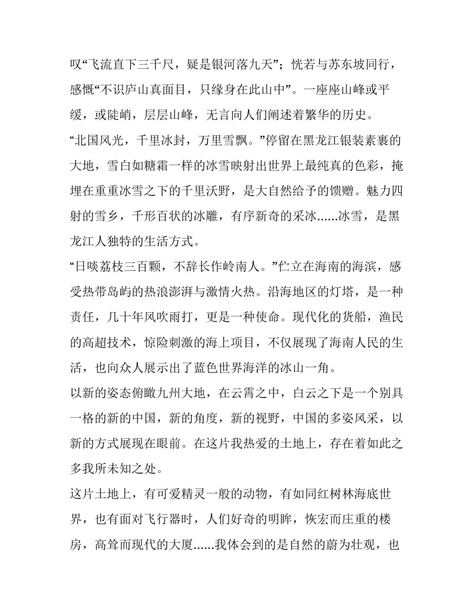 中国飞天梦心得体会简短 关于中国的飞天梦(五篇)_第2页