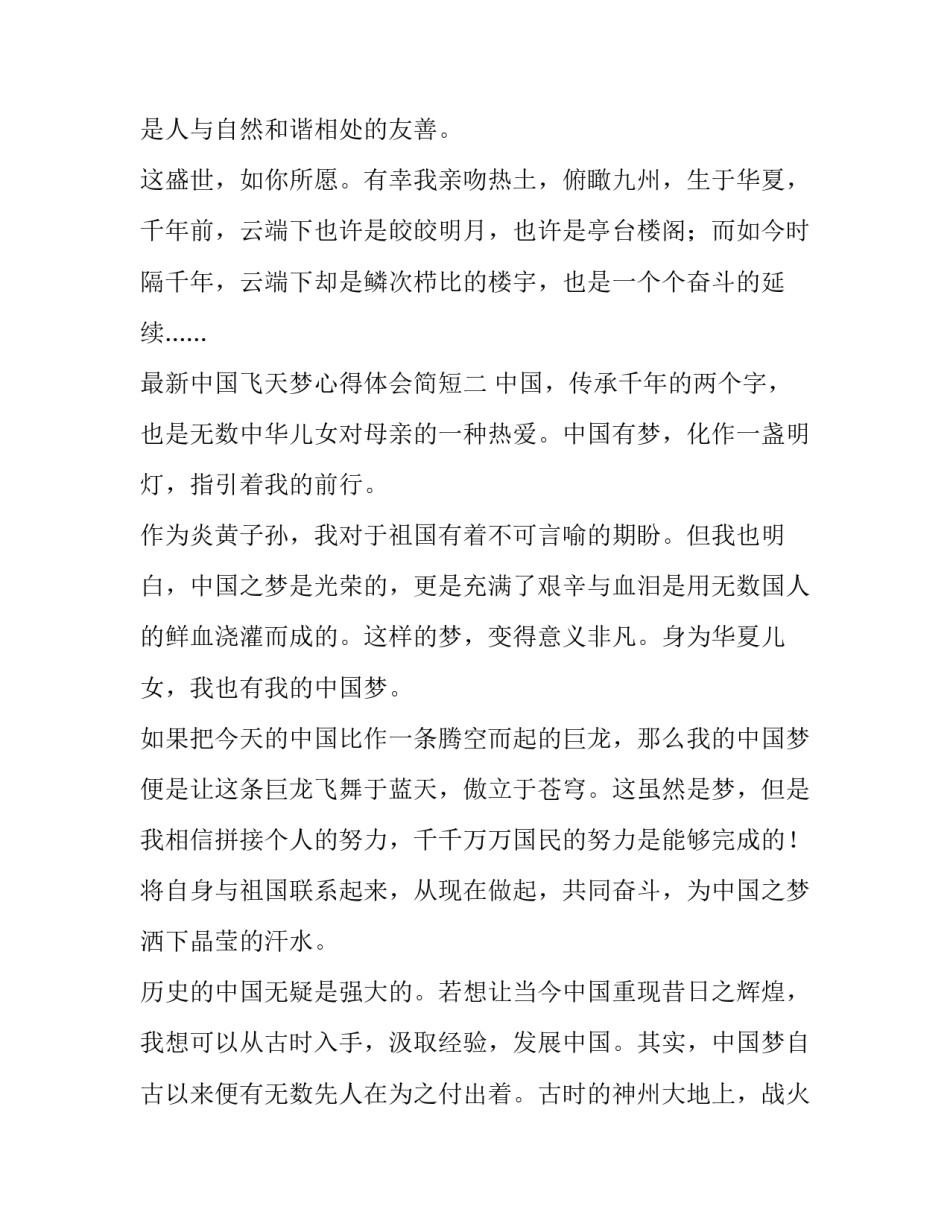 中国飞天梦心得体会简短 关于中国的飞天梦(五篇)_第3页