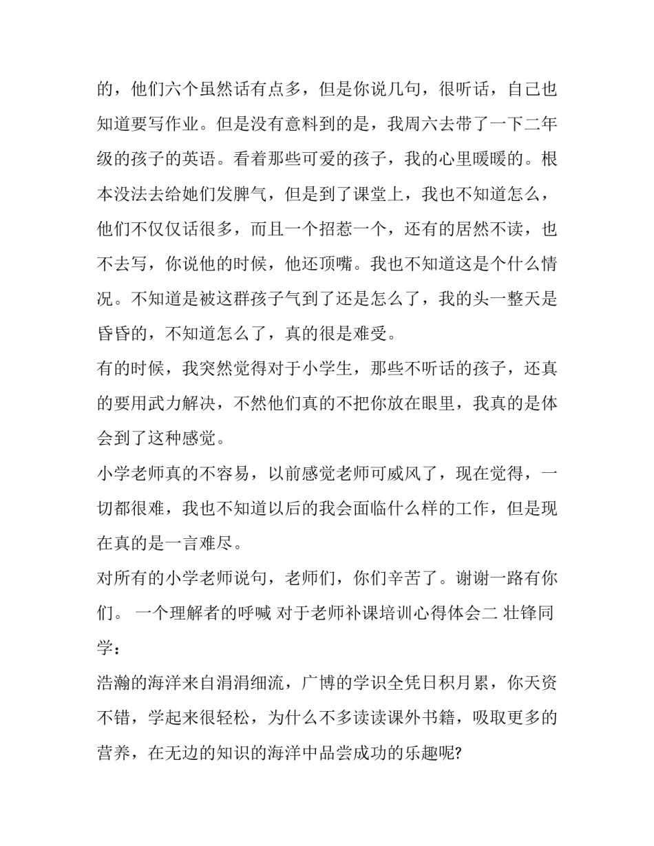 老师补课培训心得体会 在补课班当老师收获与感悟(三篇)_第2页