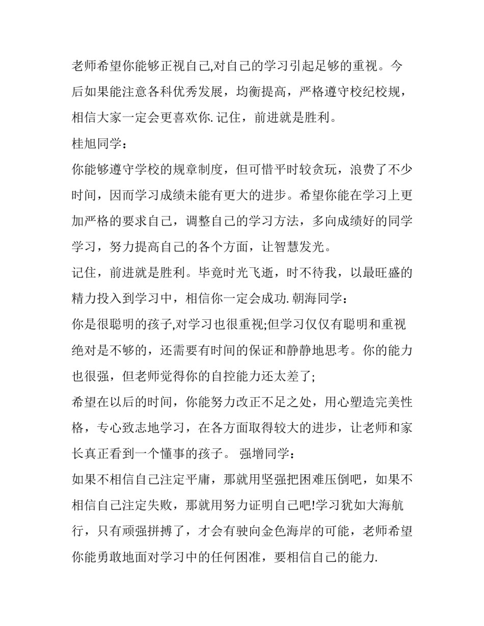 老师补课培训心得体会 在补课班当老师收获与感悟(三篇)_第3页