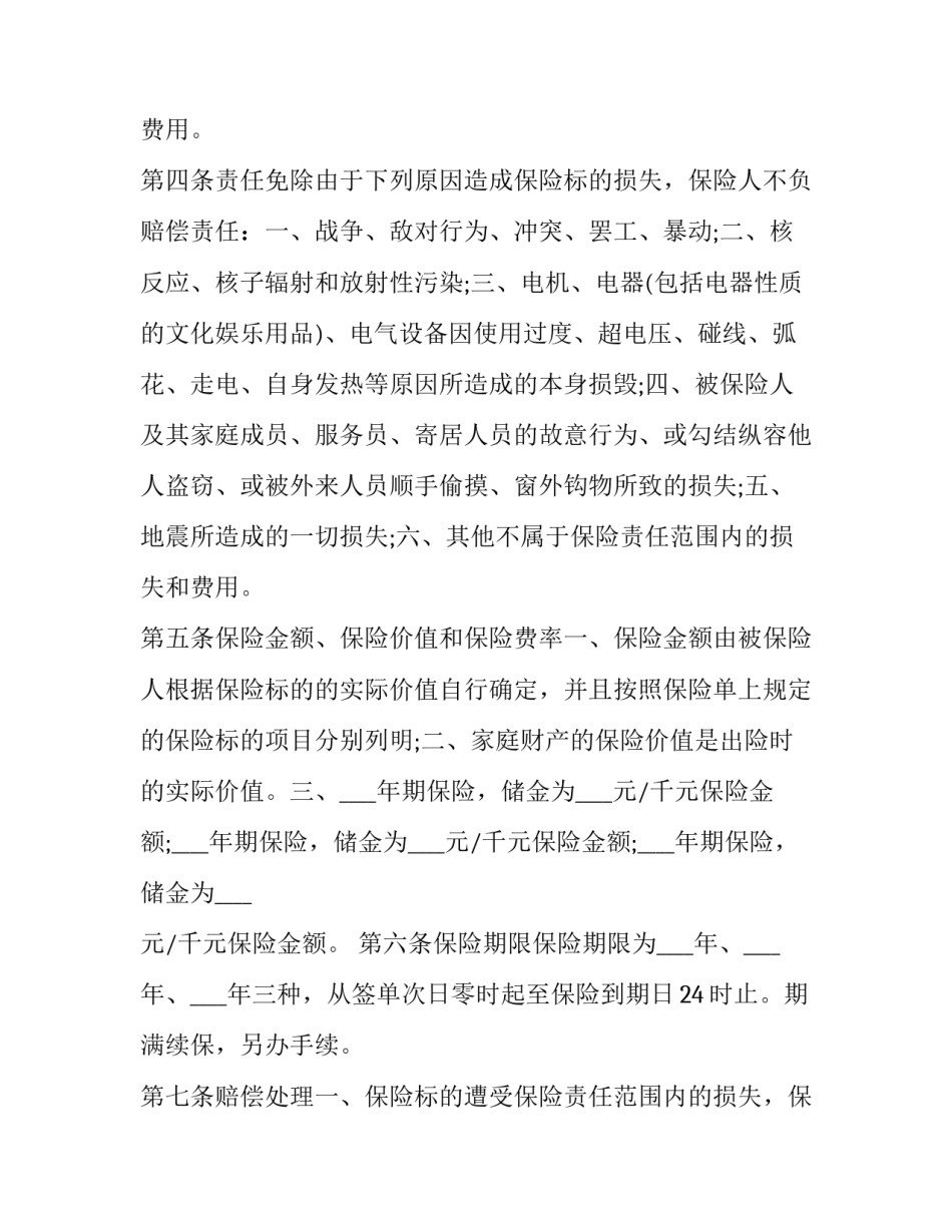 家庭运动心得体会及感悟 家庭运动教育心得体会(六篇)_第2页